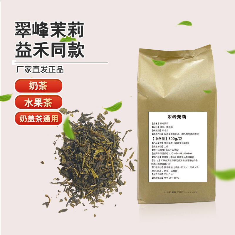 益和堂翠峰茉莉绿茶茶叶批发水果茶茉莉绿茶奶茶专用奶茶原料现货