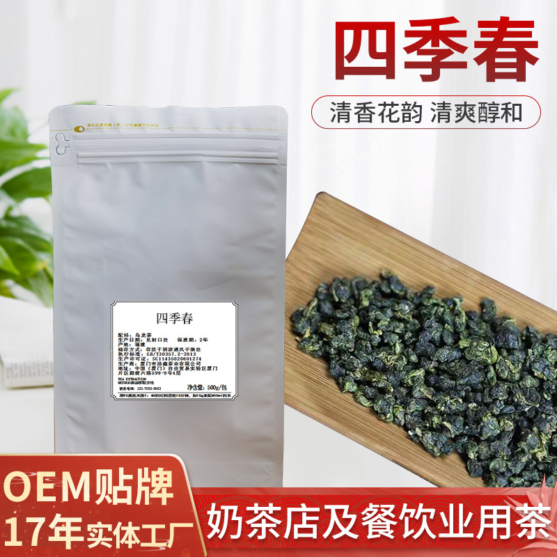 四季春 水果茶奶茶店专用 芒果茶柠檬茶水果茶冷泡专用厂家直供