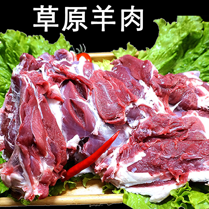 达生源 内蒙古生鲜羊肉散称 烧烤食