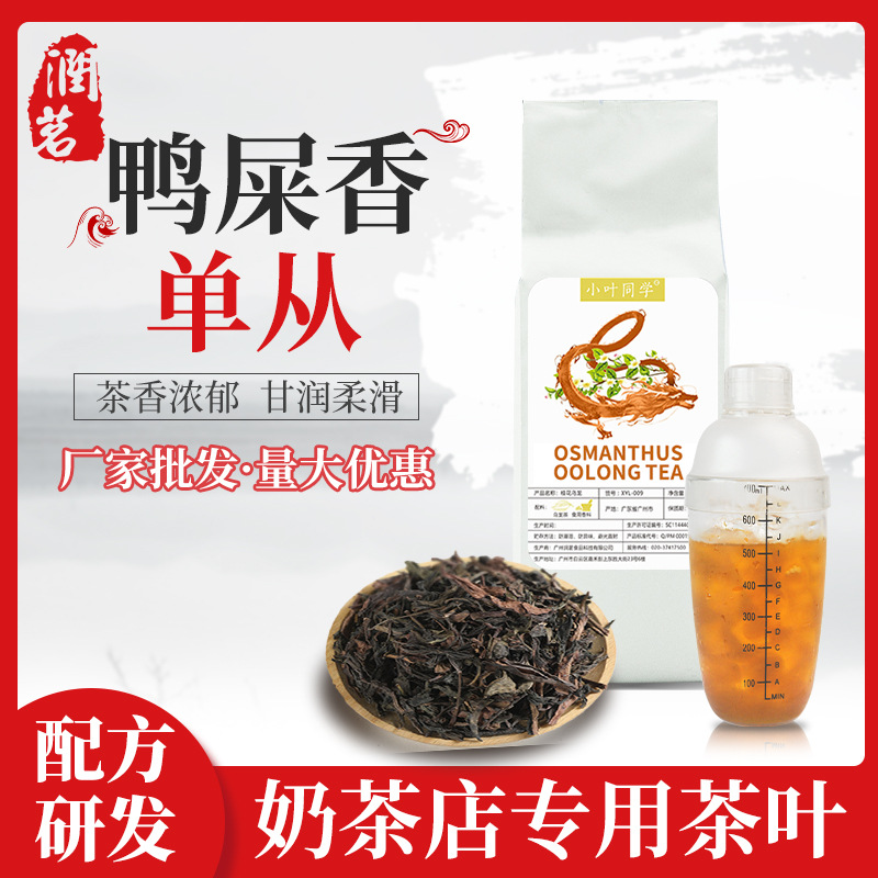 小叶同学鸭屎香高山单从茶叶奶茶店专用散茶商用袋装奶茶原料批发