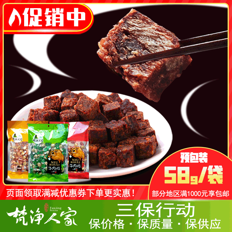 厂家批发58g牛肉粒零食麻辣五香牛肉