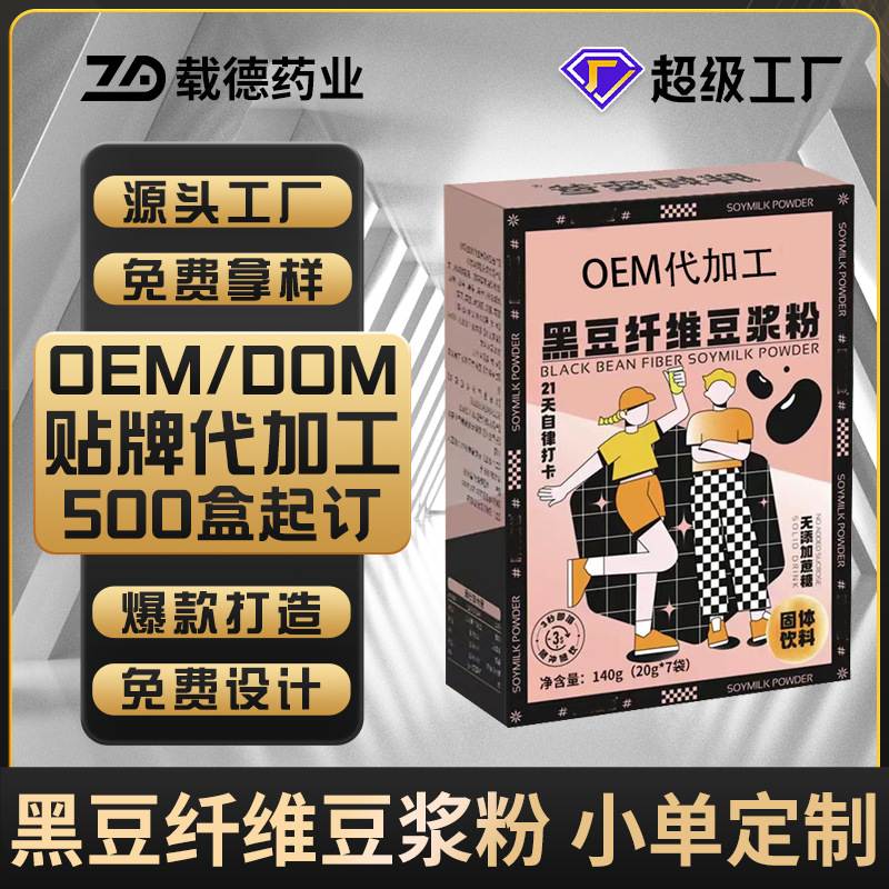 抖音爆款胖爸瘦妈豆浆粉同款代加工 