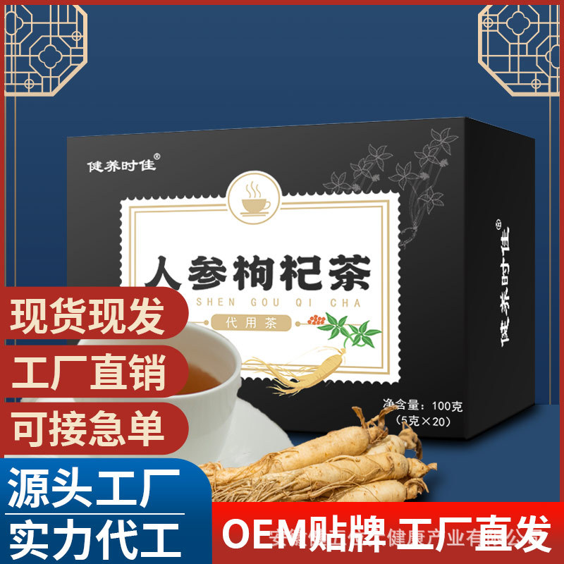 人参枸杞茶 男人滋补茶组合十宝茶 人参五宝茶 花茶厂家代发批发
