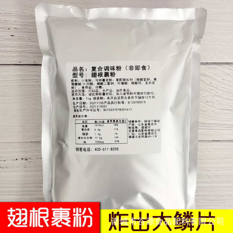 商用脆皮炸鸡裹粉 1kg脆皮炸鸡腿鸡