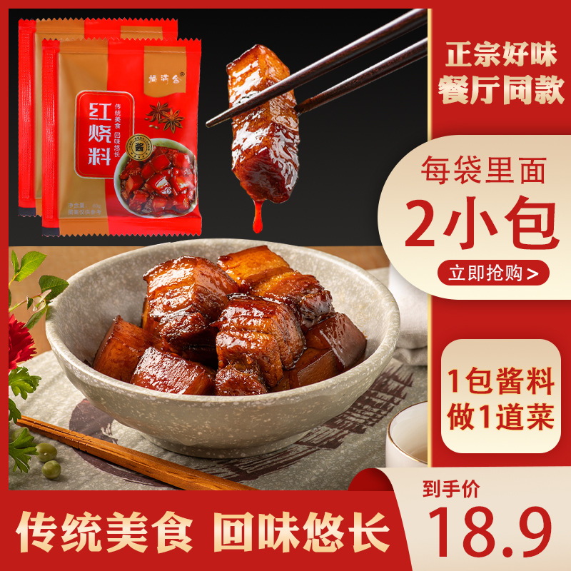 源头厂家加工批发红烧料汁 拌饭焖饭