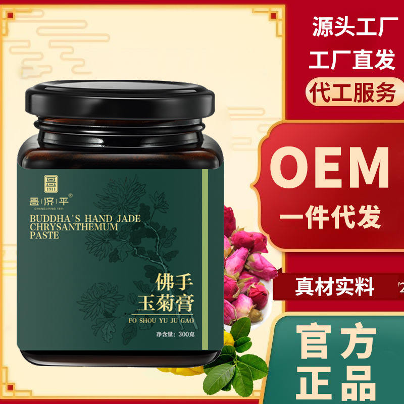 佛手玉菊膏官方正品痘调300克/瓶装