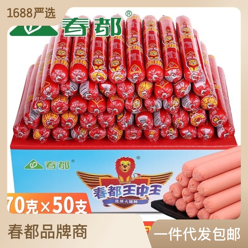 春都王中王火腿肠70克即食煎炸烧烤