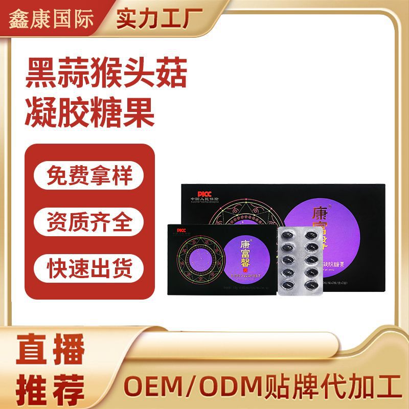 软胶囊OEM代加工黑蒜油凝胶糖果代工ODM定制猴头菇营养健康食品