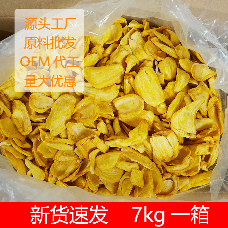 越南菠萝蜜干 源头工厂批发菠萝蜜脆散装整件7kg综合蔬果干脆片