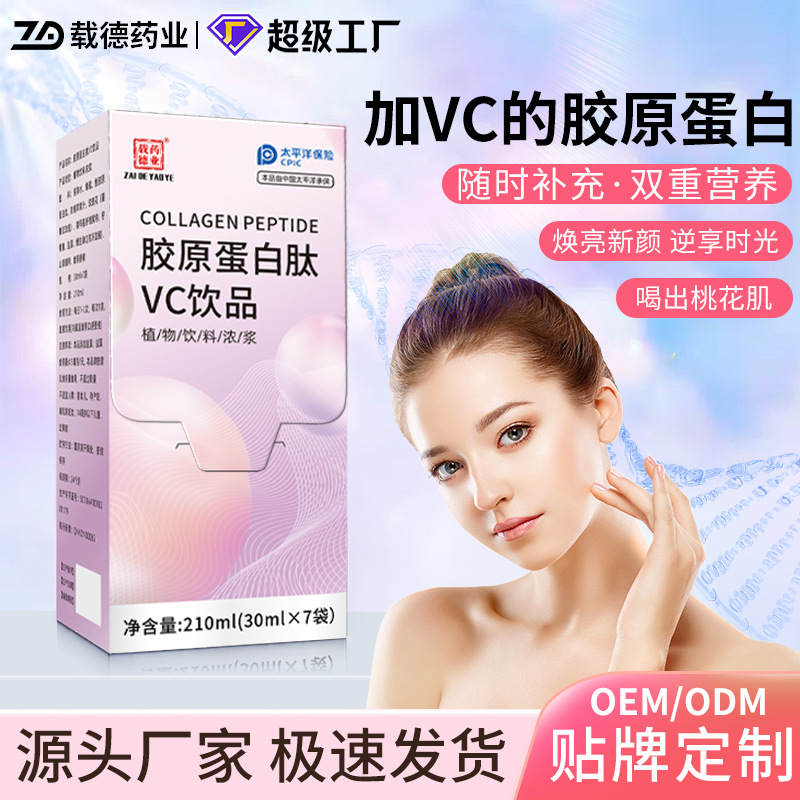 胶原蛋白肽口服液批发 五个女博士胶