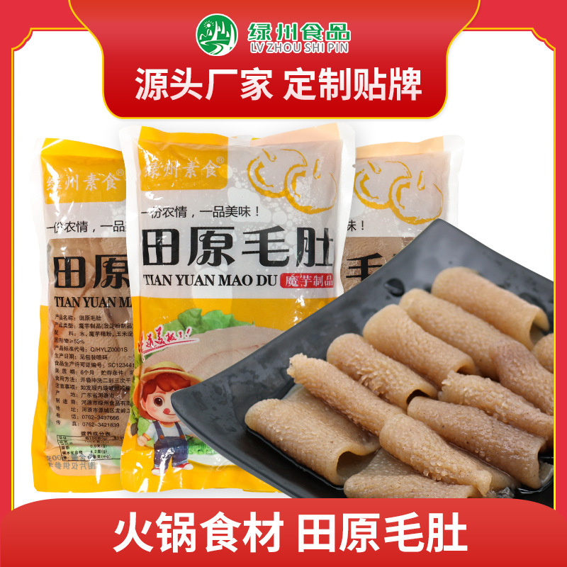 绿州素食食品低卡魔芋毛肚麻辣烫关东煮火锅食材餐饮商用定制贴牌