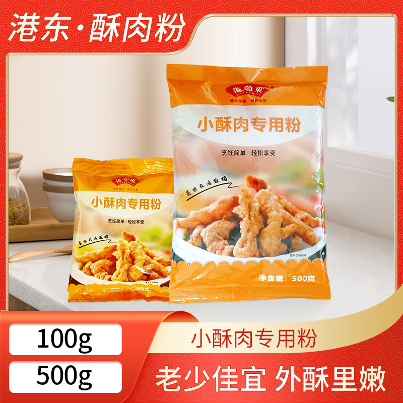 港东小酥肉专用粉100g油炸猪鸡肉面包糠小酥肉粉厂家批发一件代发