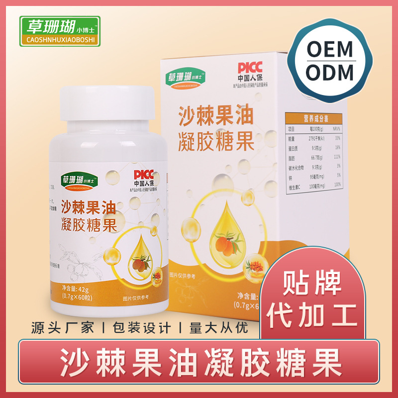 沙棘果油凝胶糖果厂家现货沙棘籽油沙棘油软胶囊60粒直播货源图1