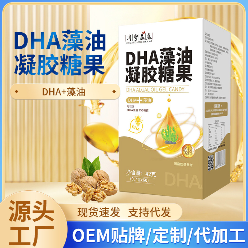 现货批发DHA藻油凝胶糖果儿童成人核桃油亚麻籽油凝胶糖果DHA藻油