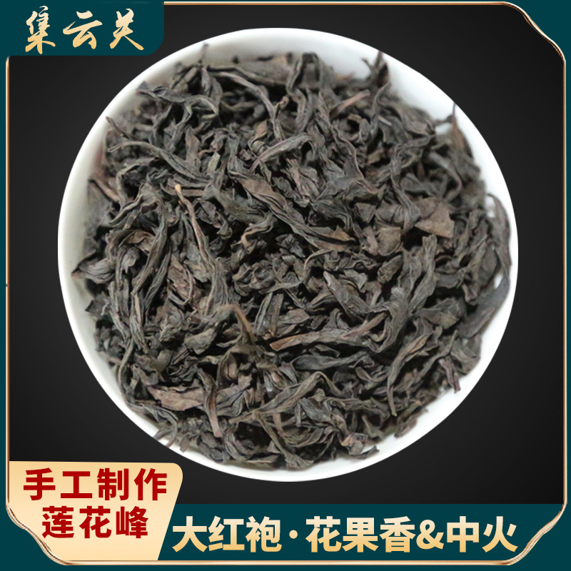 新品岩茶 大红袍茶叶花果香滋味浓厚企业茶叶产地货源批发 乌龙茶