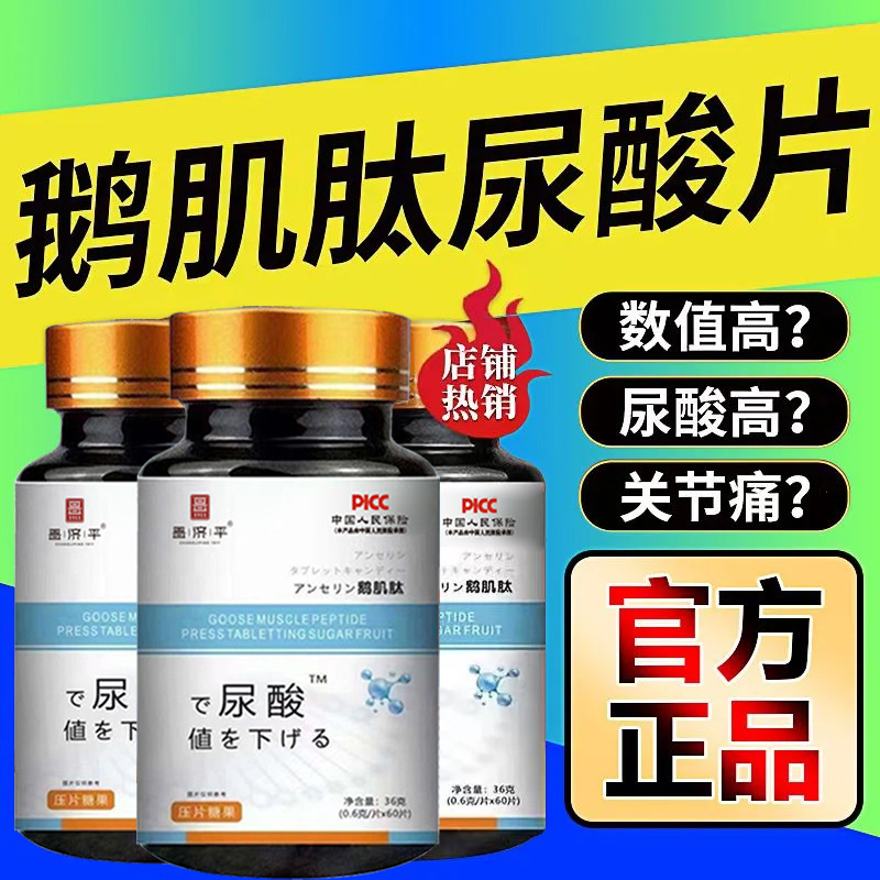 【尿酸鹅肌肽】药食同源小分子活性