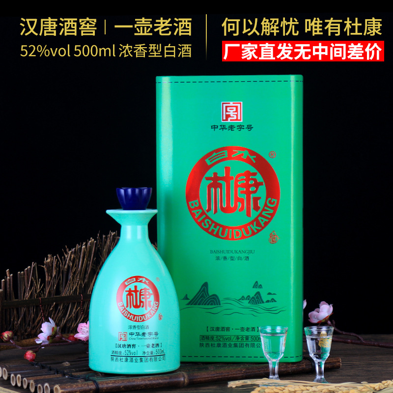 杜康汉唐酒窖一壶老酒52度浓香型白