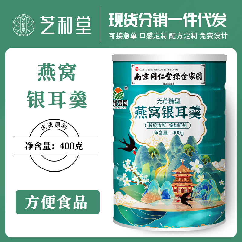 南京同仁堂燕窝银耳羹400g免煮即食早餐颗粒营养代餐团购送礼方便