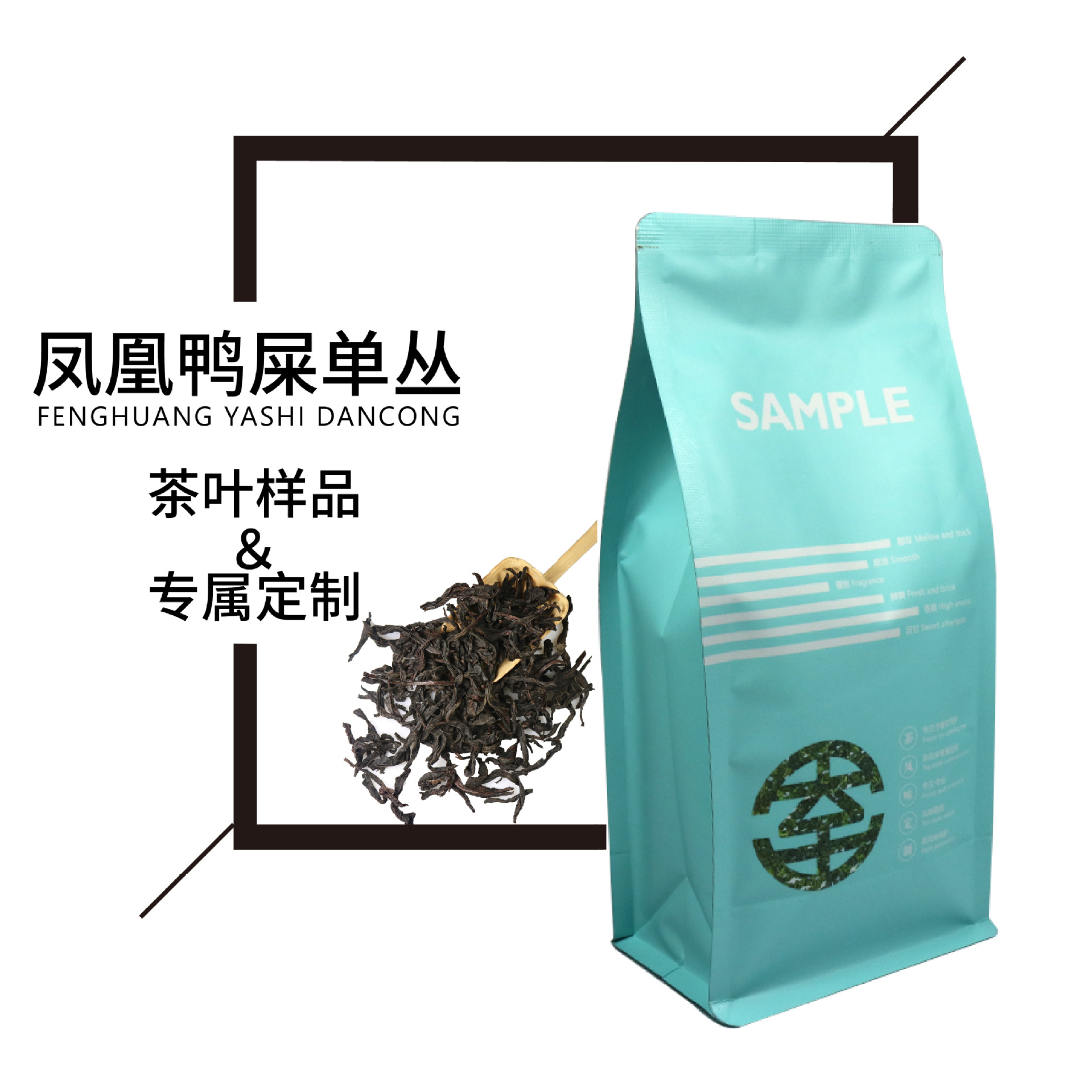 奶茶专用乌龙茶叶原料凤凰鸭屎香单