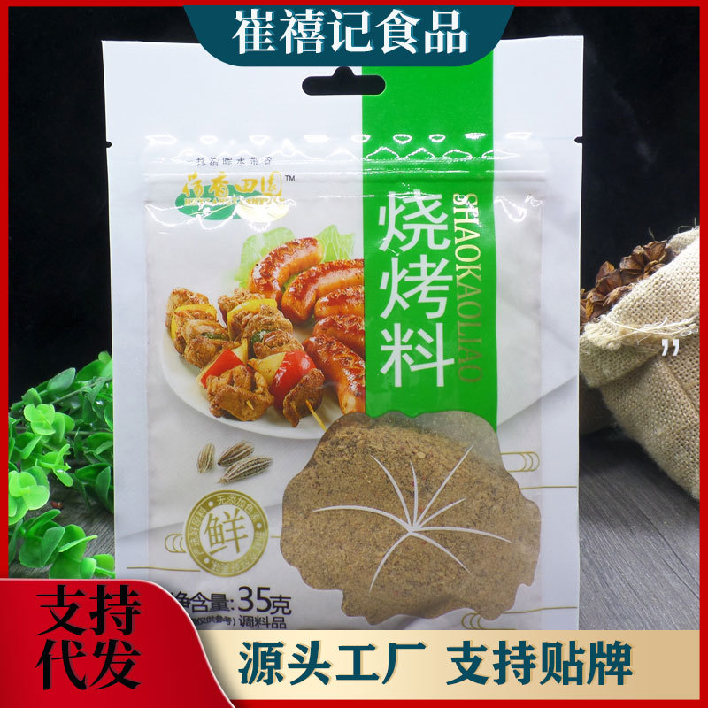 厂家供应调味料烧烤料辣椒粉胡椒粉椒盐孜然粉家用袋装美味调味料