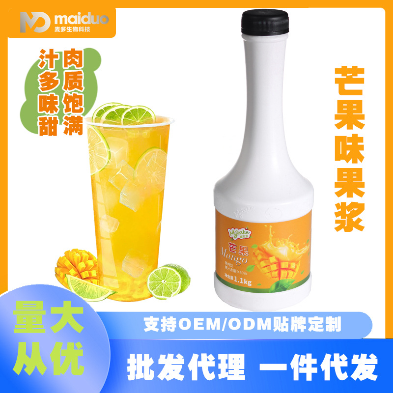 芒果果浆 商用甜品奶茶沙冰饮品浓缩果汁原料辅料 大容量批发销售