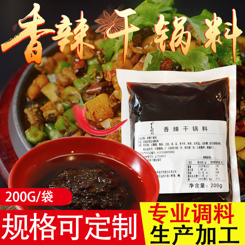 香辣干锅料500g 四川特产 底料调料包 贴牌代加工 厂家直批代发