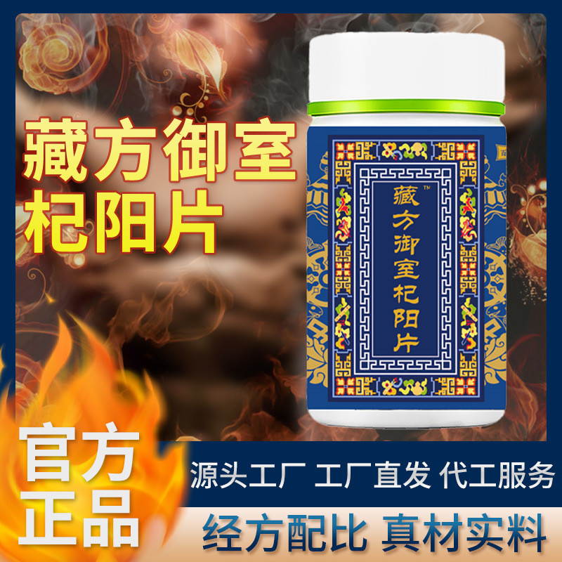 【藏方御室杞阳片】玛咖黄精人参枸