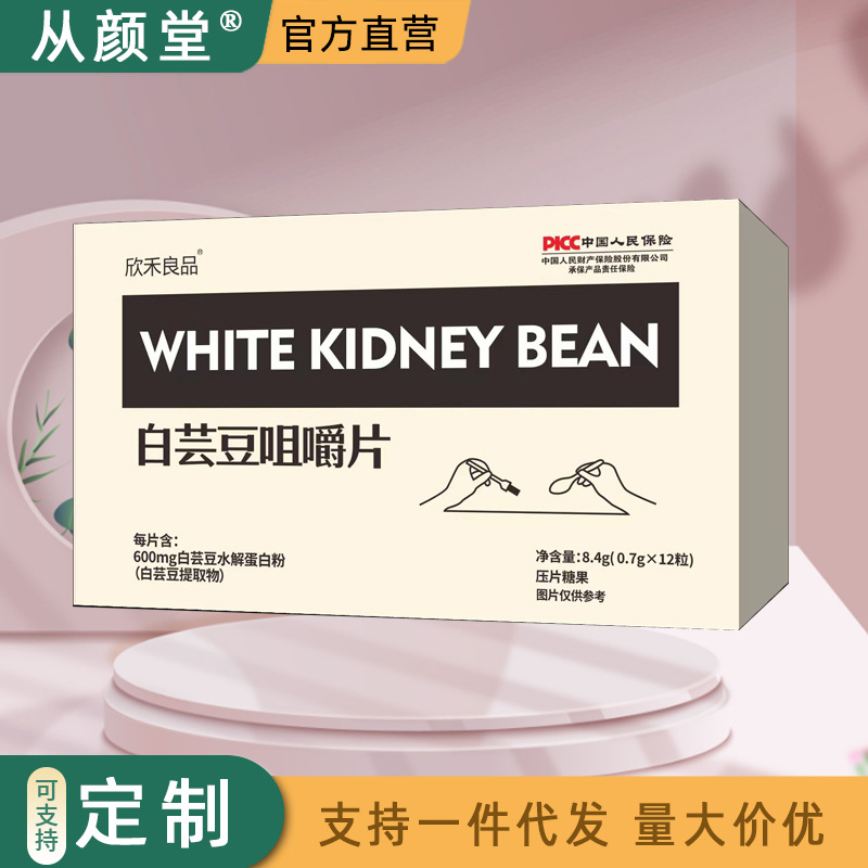 欣禾良品 白芸豆咀嚼片 板装共轭亚油酸压片糖果膳食纤维片