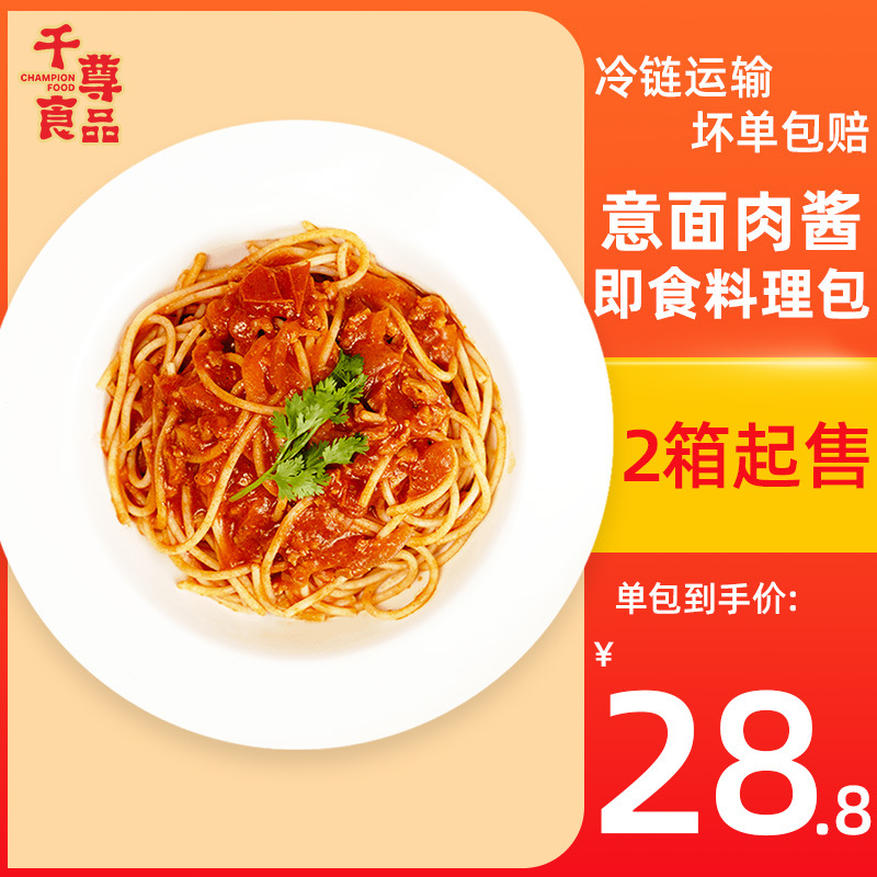 意大利面专用番茄肉酱速冻料理包1kg加热即食快餐批发冷冻料理包