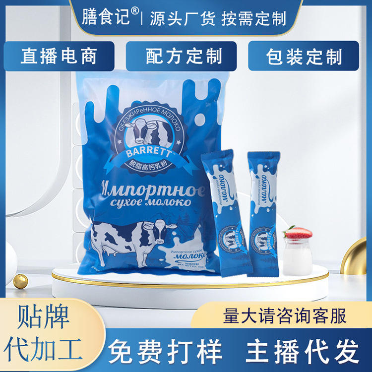 牛奶粉俄罗斯批发 高钙脱脂醇香营养学生成人中老年牛奶粉贴牌