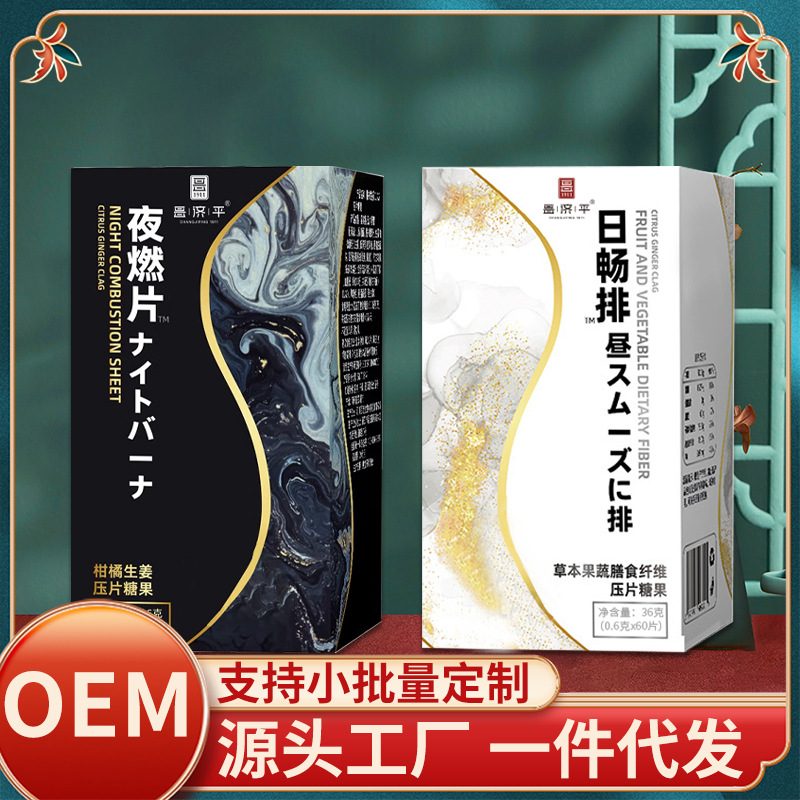 【夜燃片+日畅排】昌济平草本果蔬纤