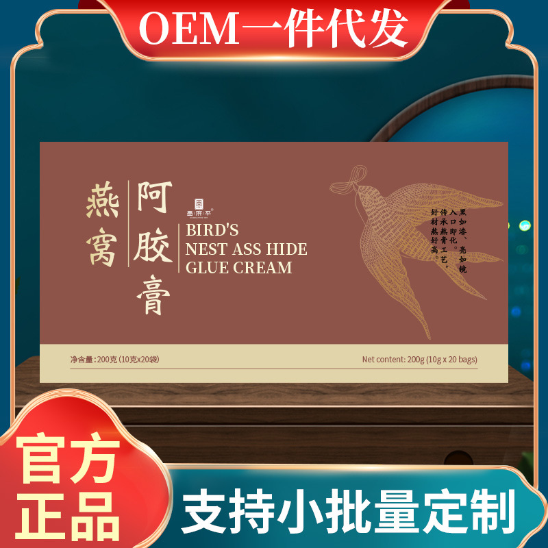 【燕窝阿胶膏】雪参胶原膏燕窝阿胶膏即食滋源头工厂批发