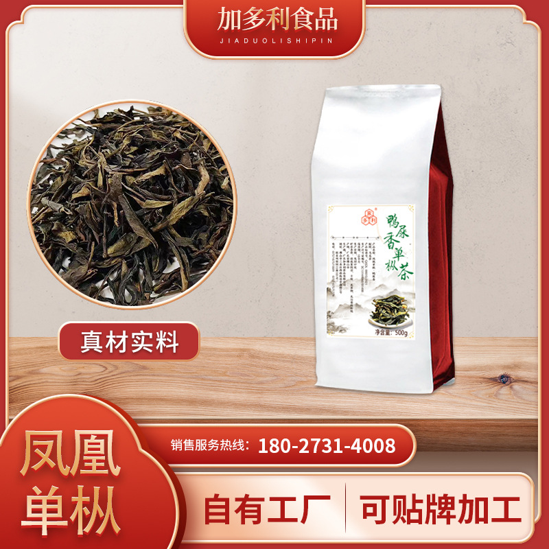 鸭屎香凤凰单枞茶柠檬茶奶茶专用浓香型乌龙茶商用摆摊原料500g