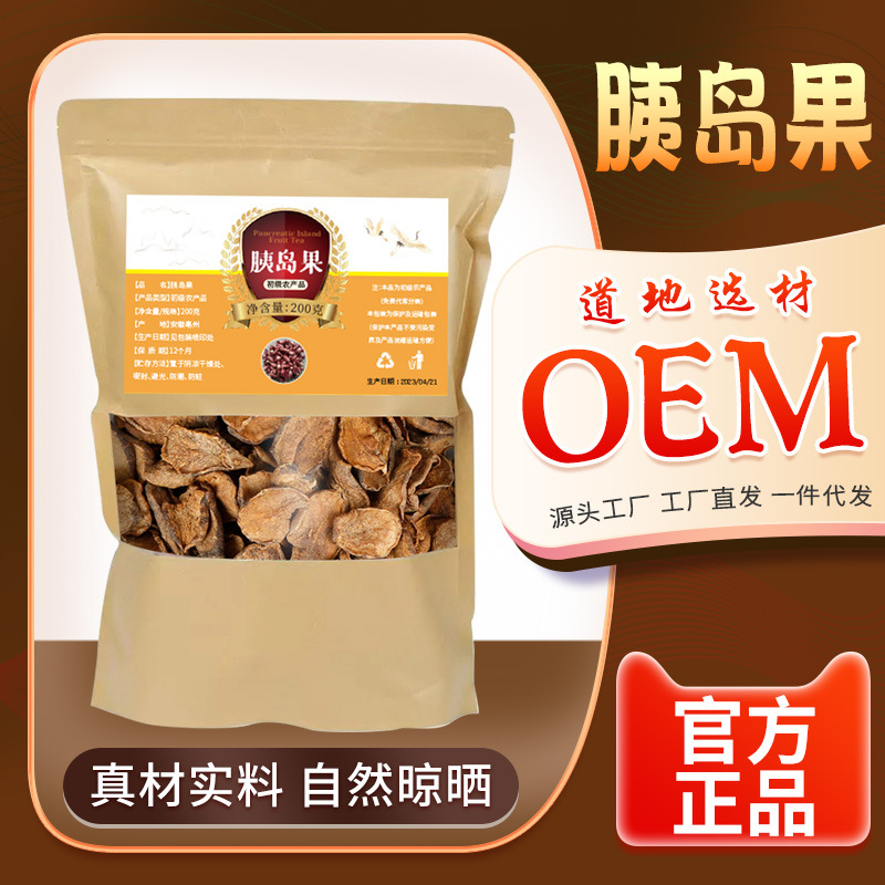 胰岛果茶天然果泡水无添加自然晾晒