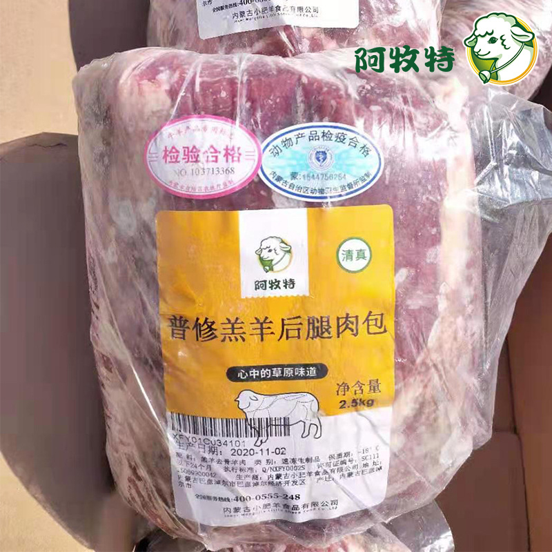 阿牧特羊后腿肉包冷冻羊肉烧烤食材