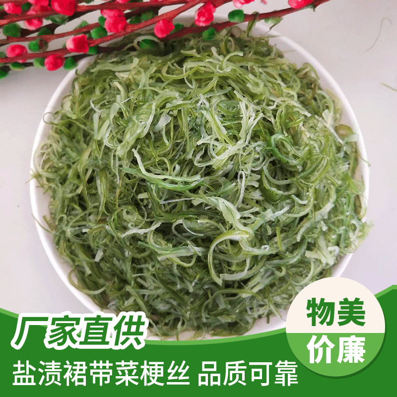 批发裙带菜梗丝盐渍即食梗段新鲜海菜大连裙带菜梗海藻菜海藻沙拉