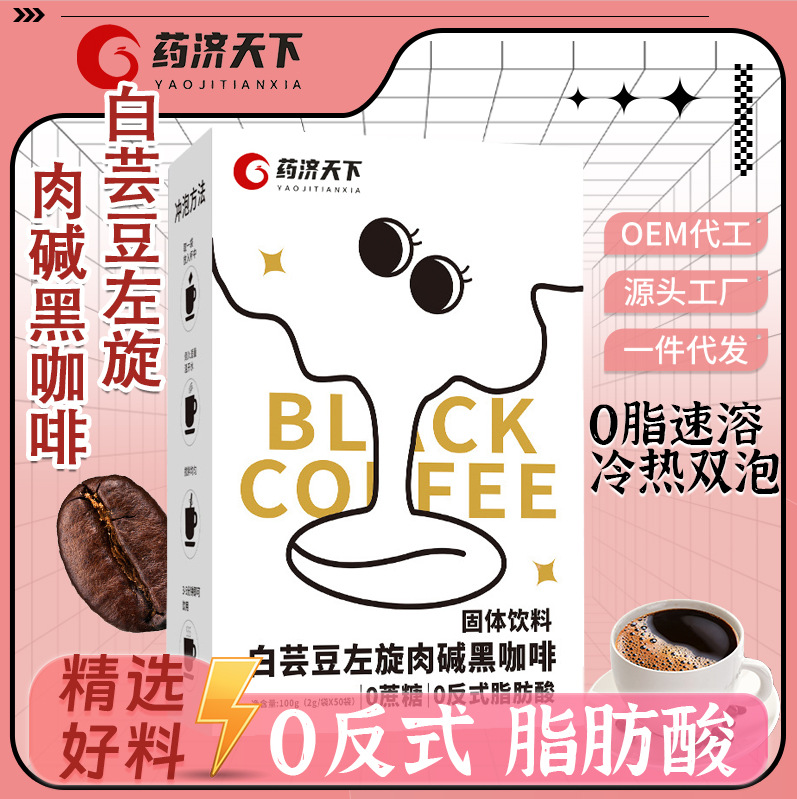 药剂天下白芸豆左旋肉碱黑咖啡0反式脂肪酸100g盒装白芸豆咖啡