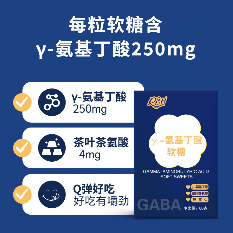 糖果一件代发GABA氨基丁酸睡眠软糖网红零食大批发软糖大量批发