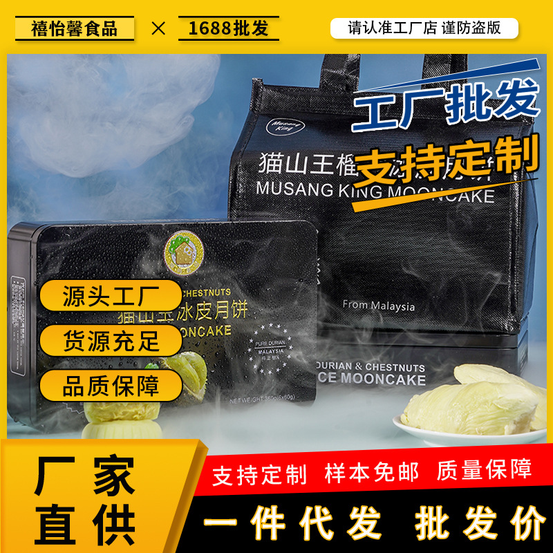 禧怡馨猫山王榴莲冰皮月饼礼盒装360g水果送礼冰淇淋厂家团购批发