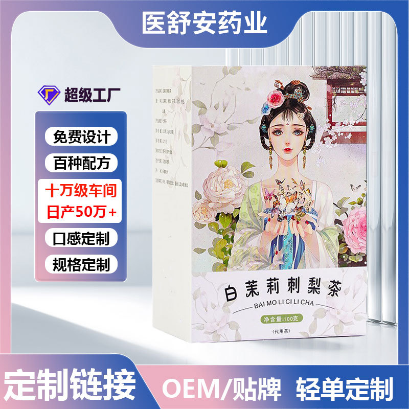 白茉莉刺梨茶代加工清新好口花茶水