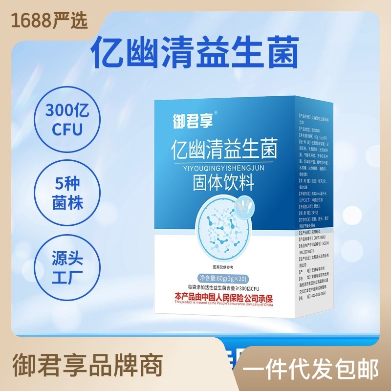 厂家现货批发成人活性乳酸菌粉益生元益生菌代发固体饮料益生菌