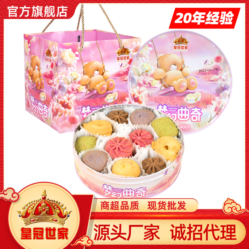 皇冠世家梦幻曲奇饼干400g小熊形象冰淇淋曲奇礼盒网红多口味批发