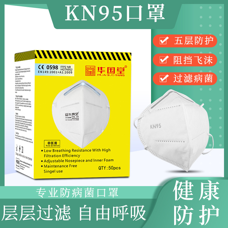 厂家直销 KN95 隔离空气污染 多重过滤 独立包装 自由呼吸