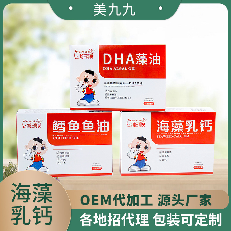 DHA藻油乳钙胶丸液体乳钙凝胶糖果 鱼肝油DHA藻油系列产品