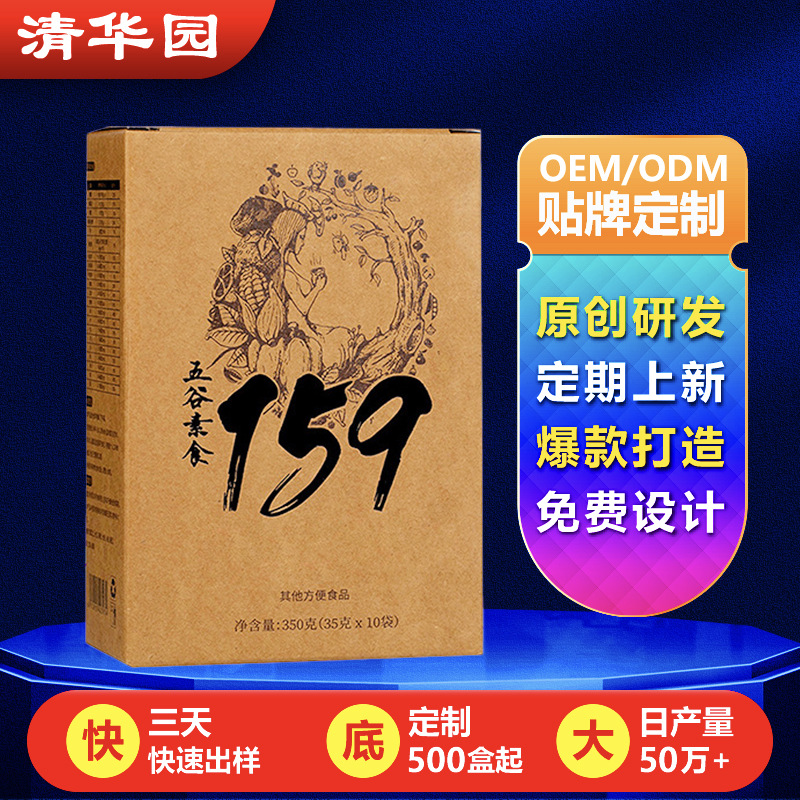 159五谷杂粮代餐粉营养辟谷饱腹代餐粉oem贴牌素食代餐粥代加工
