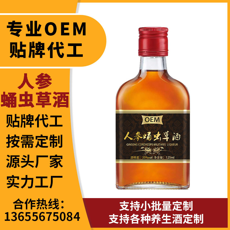 贴牌代工人参蛹虫草酒纯粮白酒浸泡