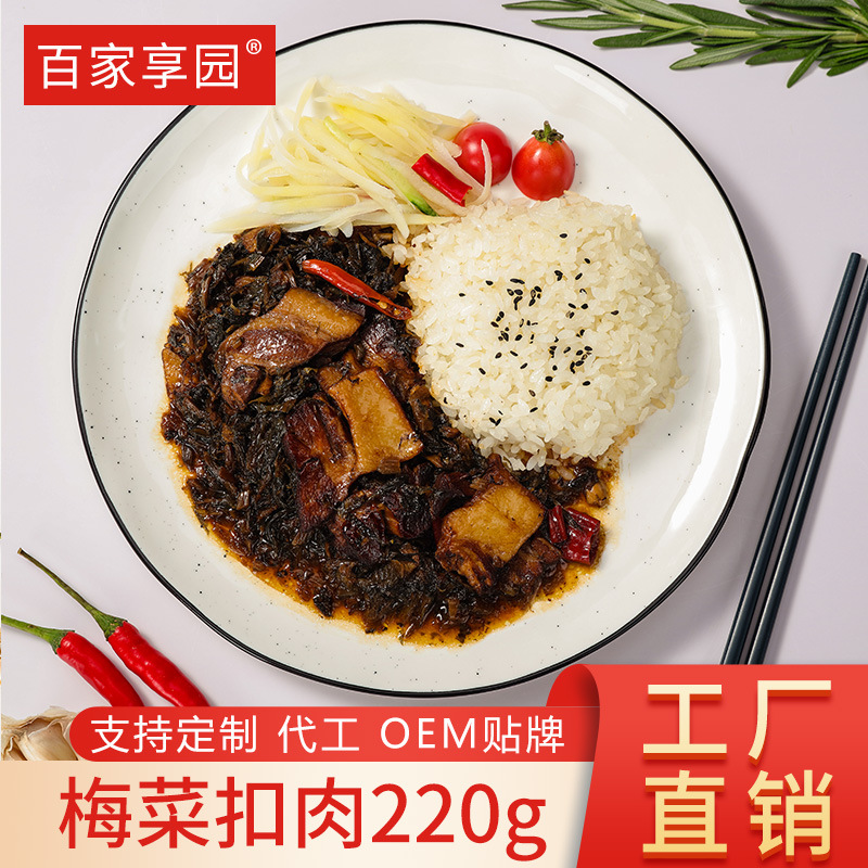 百家享园方便料理包梅菜扣肉220g速食盖浇饭石锅拌饭外卖快餐简餐