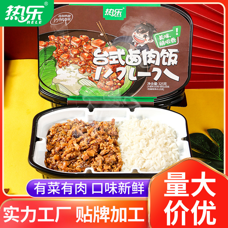 热乐OEM ODM自热米饭速食半成品多口味快餐包料理包加工定制批发