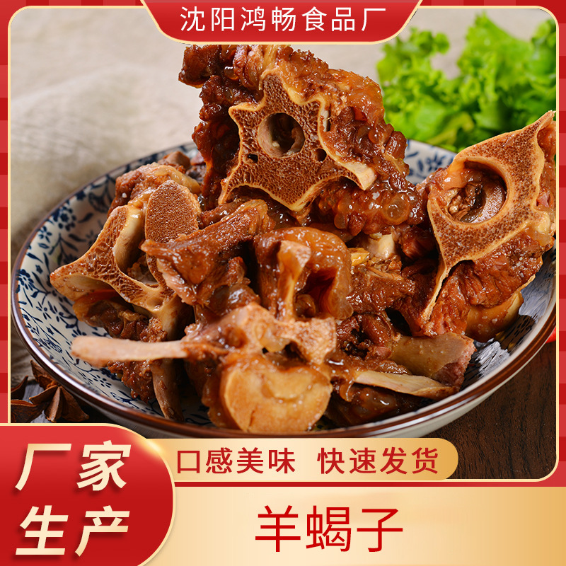 北京风味羊蝎子熟食地道西北新鲜羊