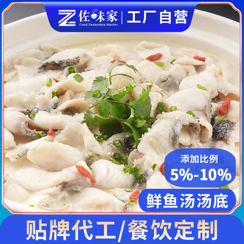 批发定制佐味家鲜鱼汤底2kg酸菜鱼汤